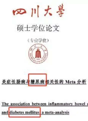 知网论文标题糖屎病事件