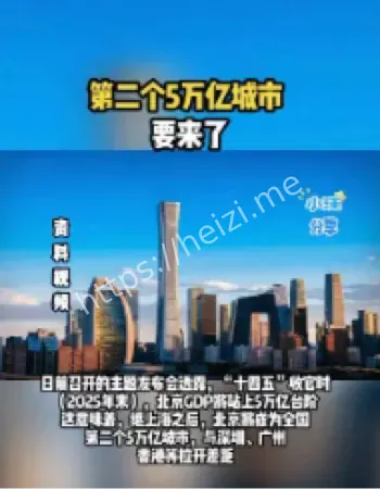 北京GDP5万亿突破