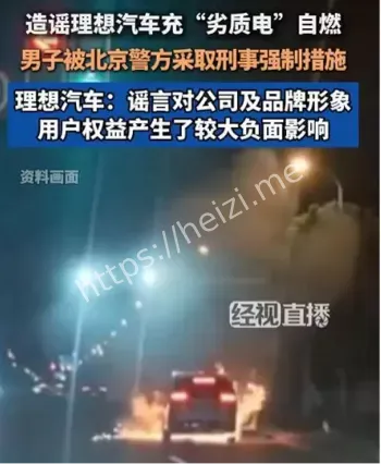 新能源汽车充劣质电自燃事件