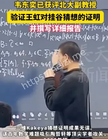 韦东奕获评副教授